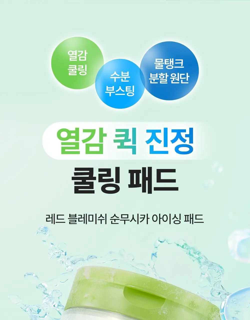 [NEW/열감쿨링] 닥터지 레드 블레미쉬 순무 시카 아이싱 패드 60매 상세페이지 5